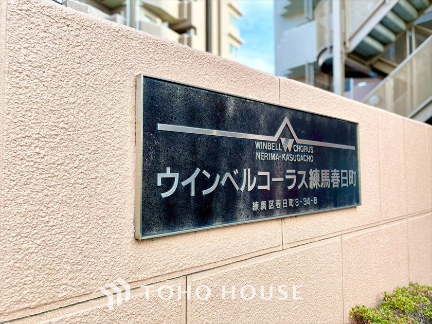 ウィンベルコーラス練馬春日町