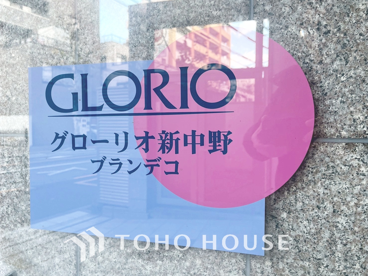 グローリオ新中野ブランデコ