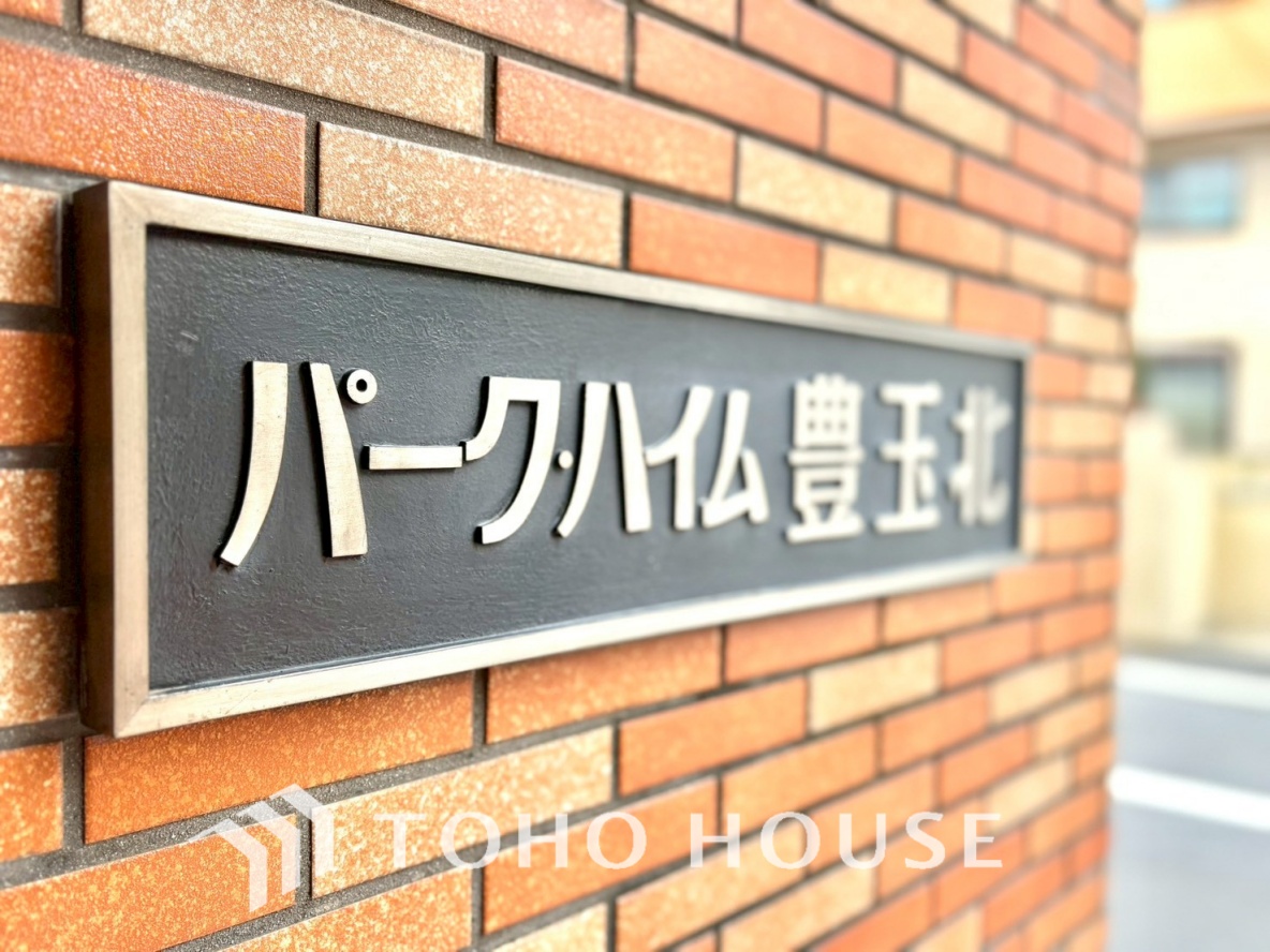 パーク・ハイム豊玉北