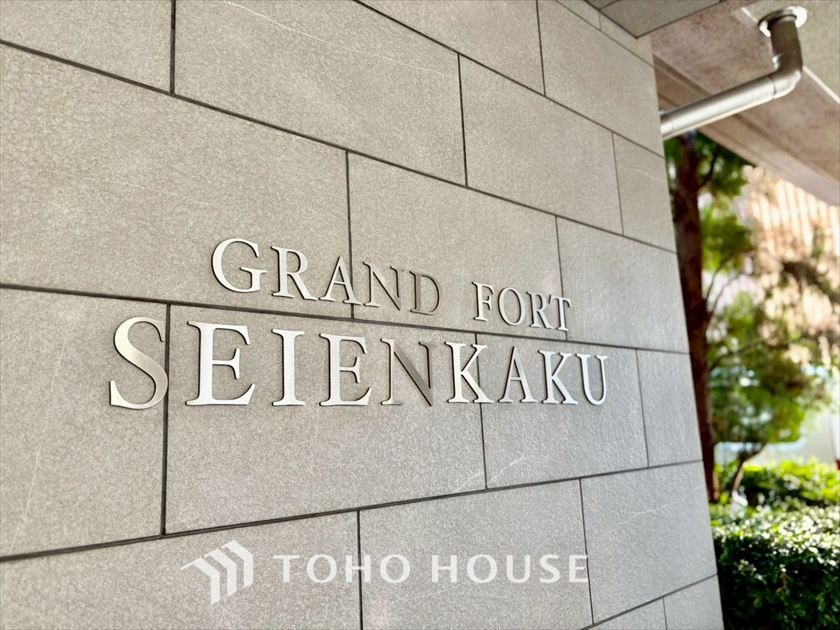 グランフォート青淵閣