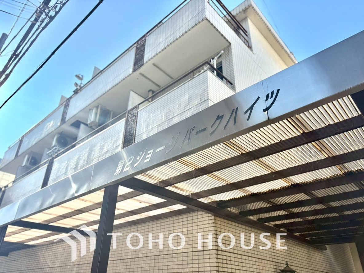 第2ジョージパークハイツ