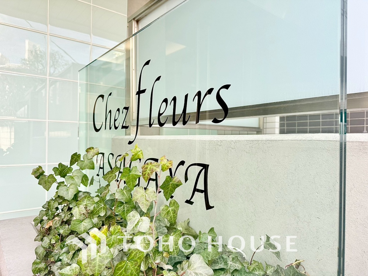 シェフルール阿佐ヶ谷