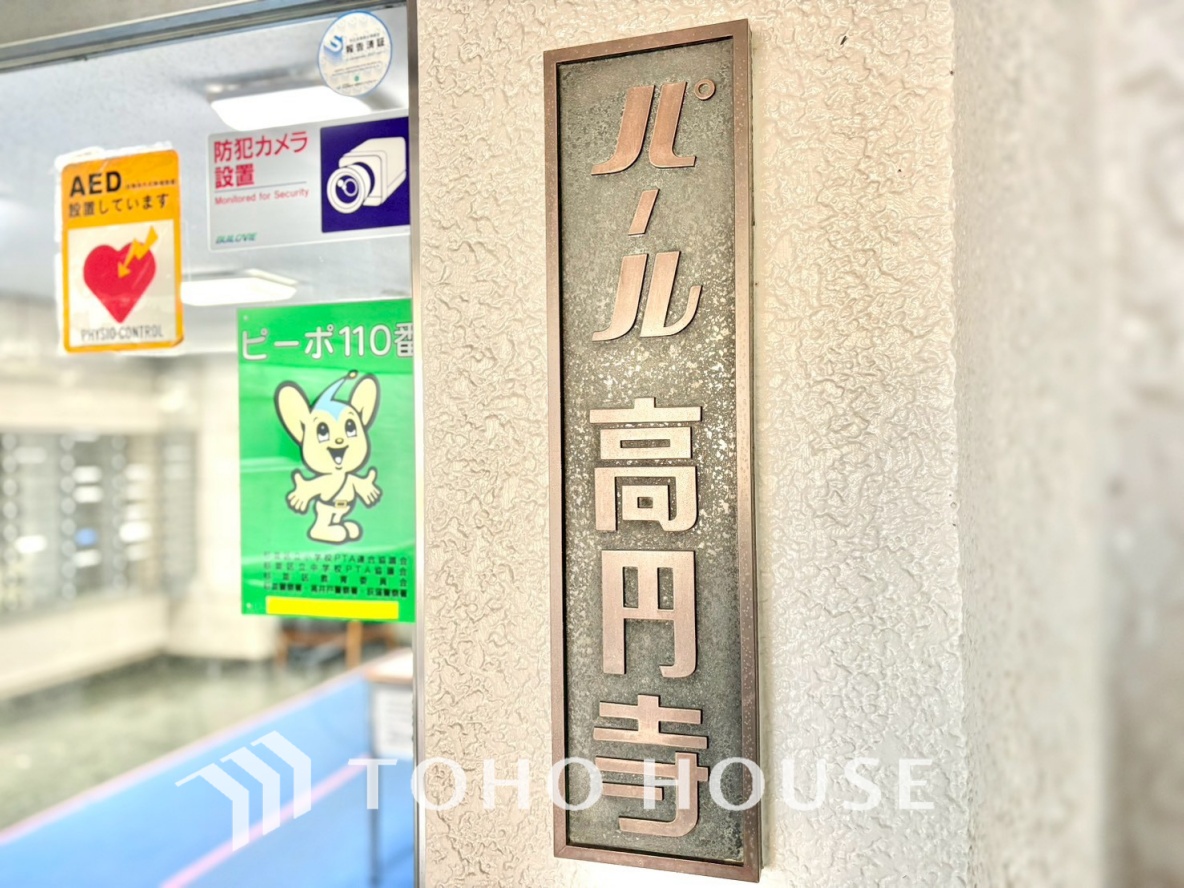 パール高円寺マンション