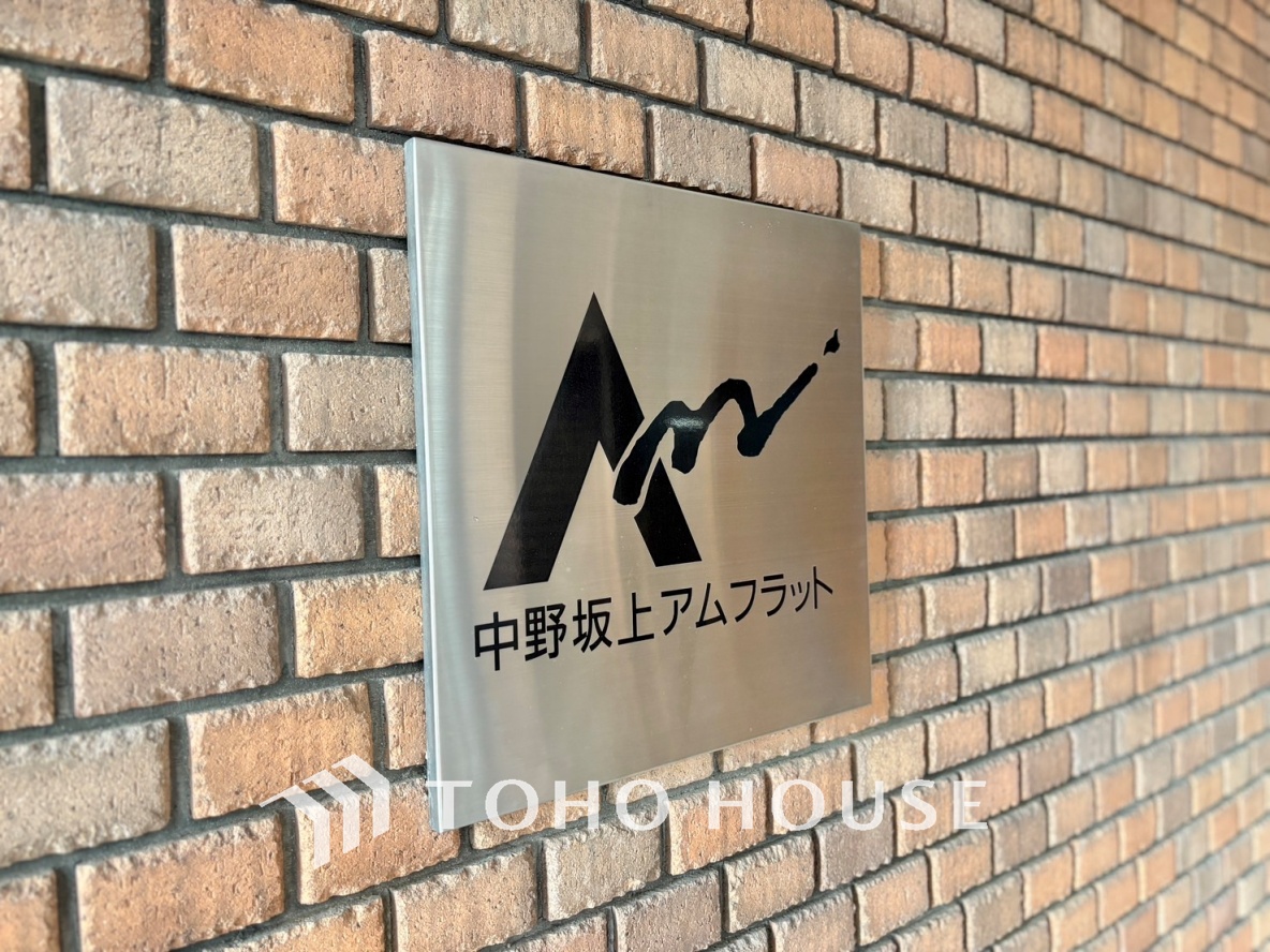 中野坂上アムフラット