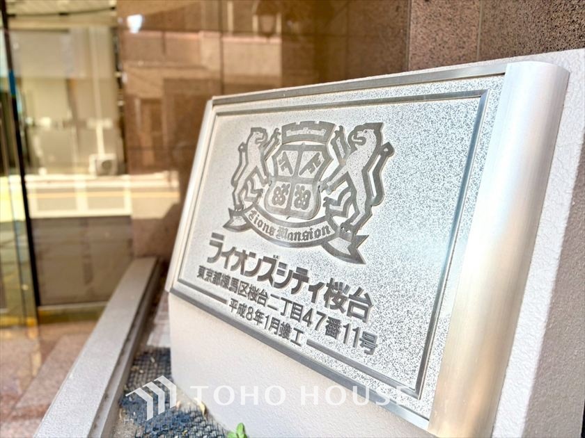 ライオンズシティ桜台