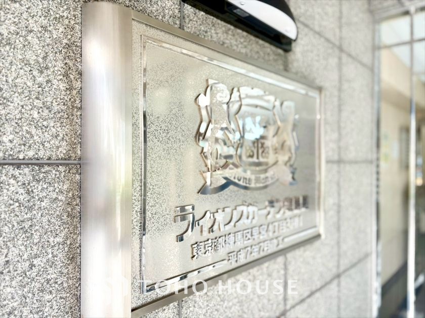 ライオンズガーデン豊島園