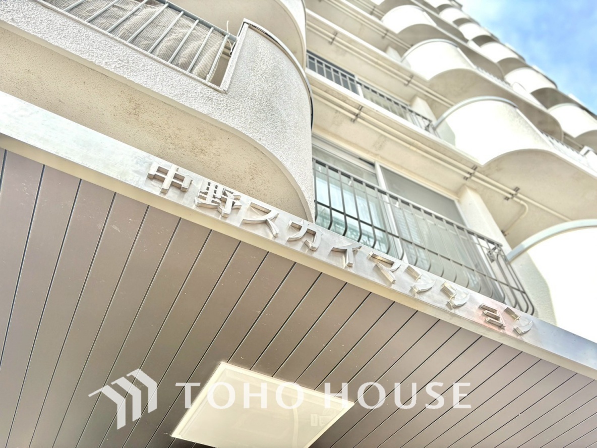 中野スカイマンション