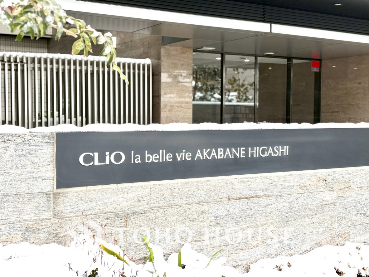 クリオラベルヴィ赤羽東