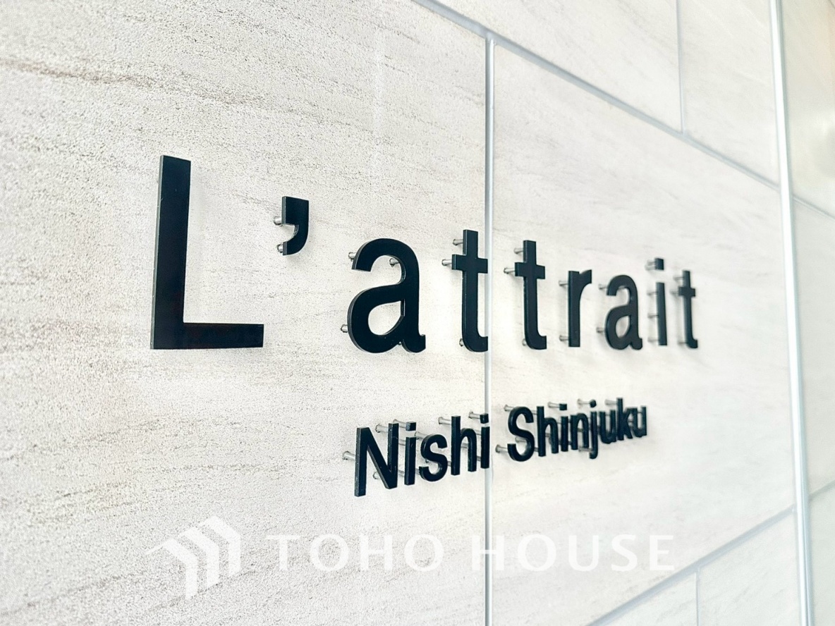 ラ・アトレ西新宿
