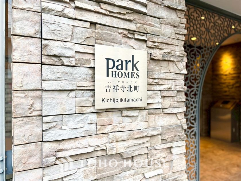 パークホームズ吉祥寺北町