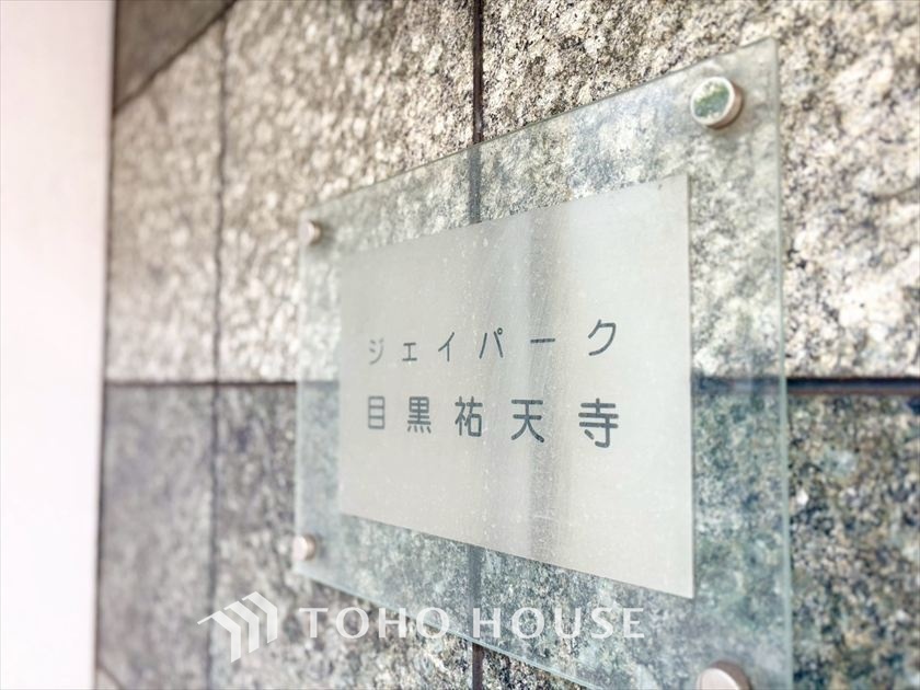 ジェイパーク目黒祐天寺