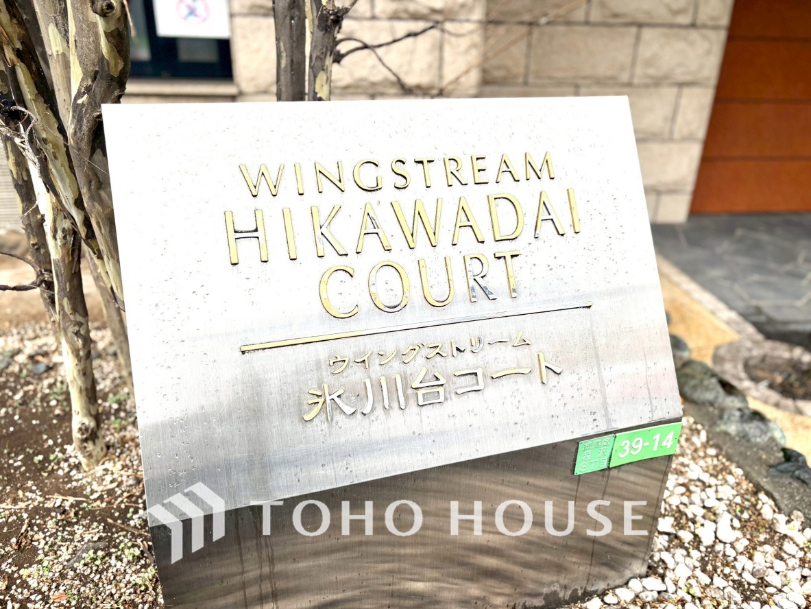 ウイングストリーム氷川台コート