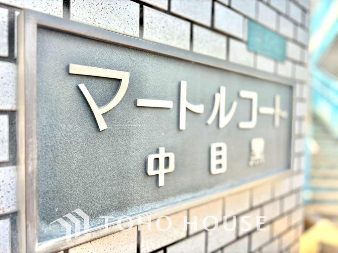 マートルコート中目黒