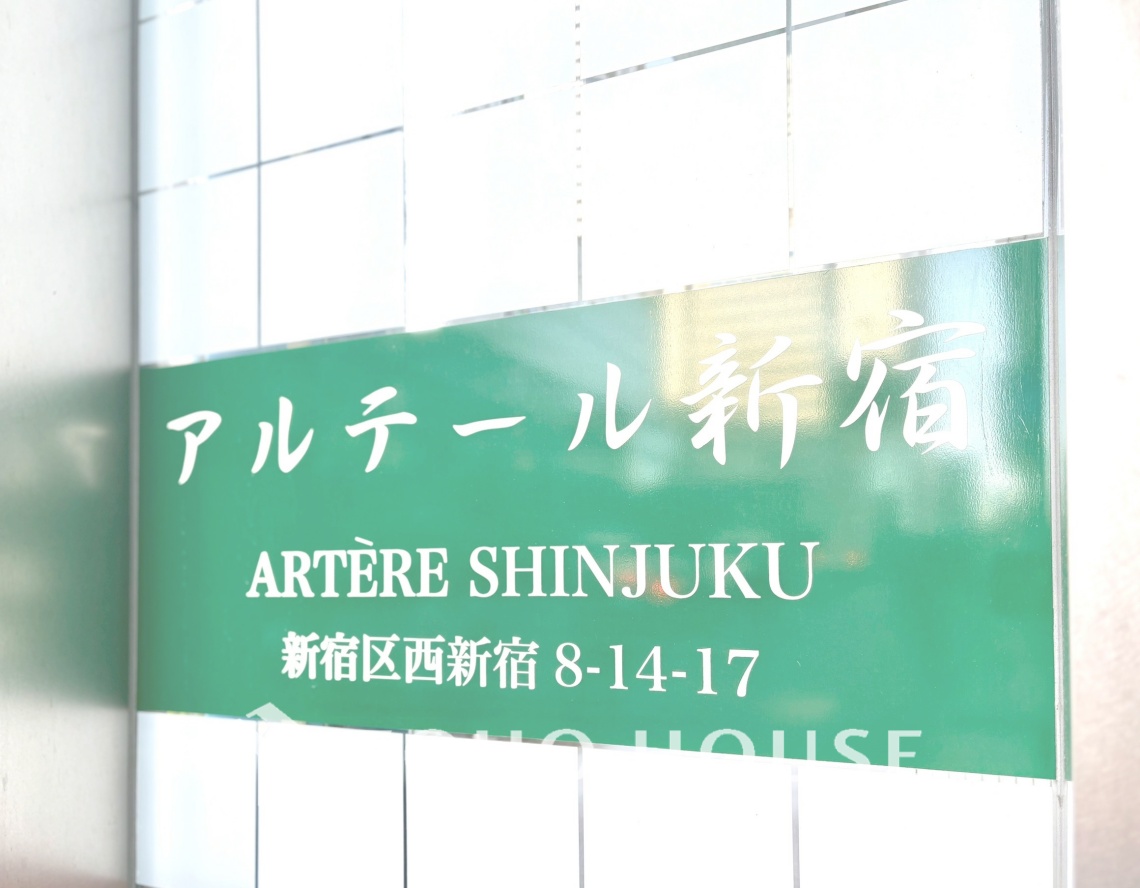 アルテール新宿
