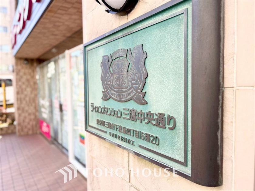 東京都三鷹市下連雀４丁目16-20