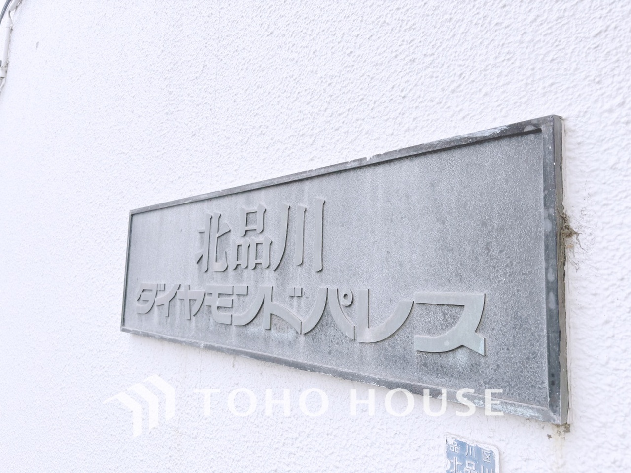 北品川ダイヤモンドパレス