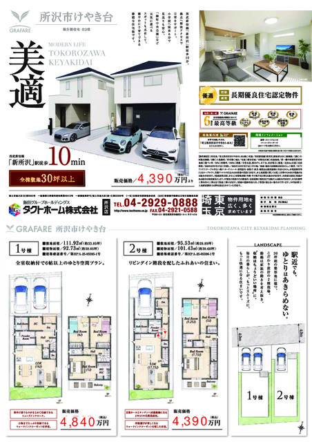 所沢市けやき台４期２棟の画像2