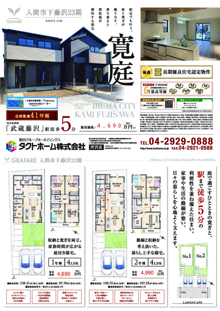 入間市下藤沢２３期２棟の画像2