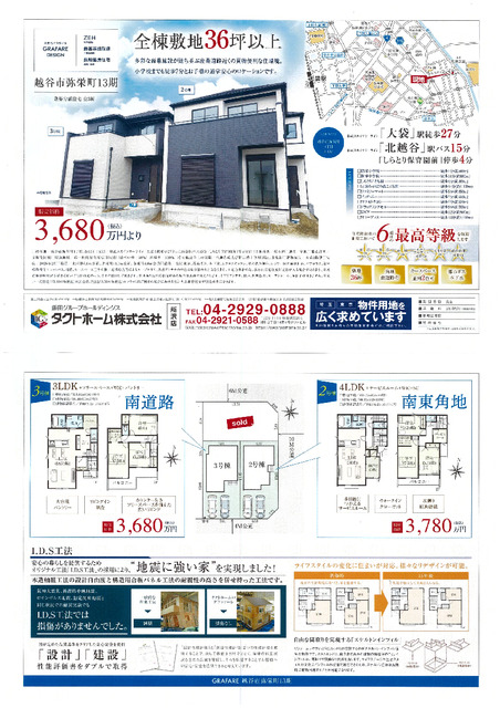 越谷市弥栄町１３期３棟の画像2