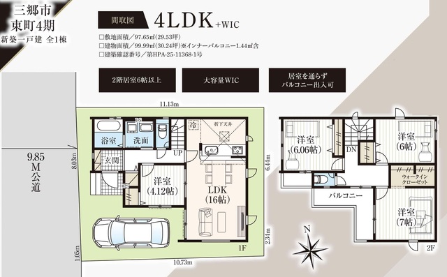 三郷市東町４期１棟の画像2
