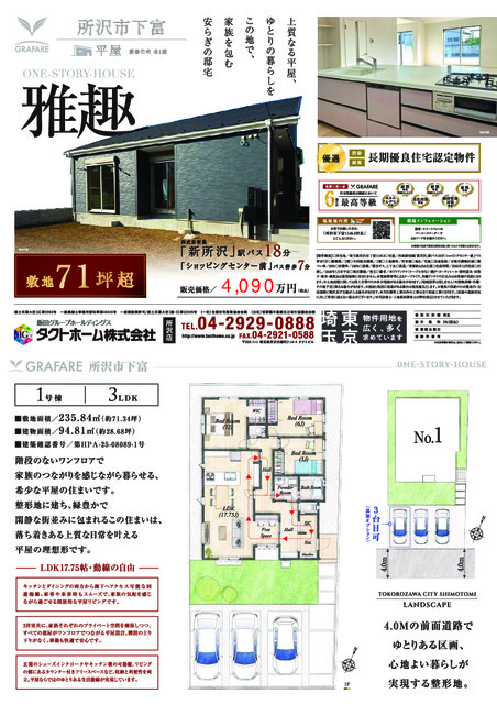 所沢市下富１１期１棟の画像2