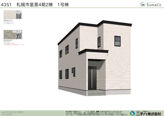 札幌市星置４期２棟の写真1