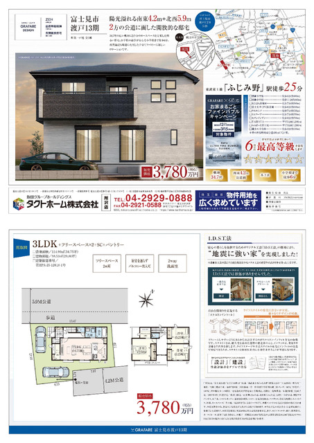 富士見市渡戸１３期１棟の画像2