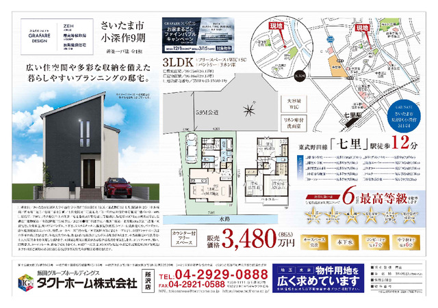 さいたま市小深作９期１棟の画像2