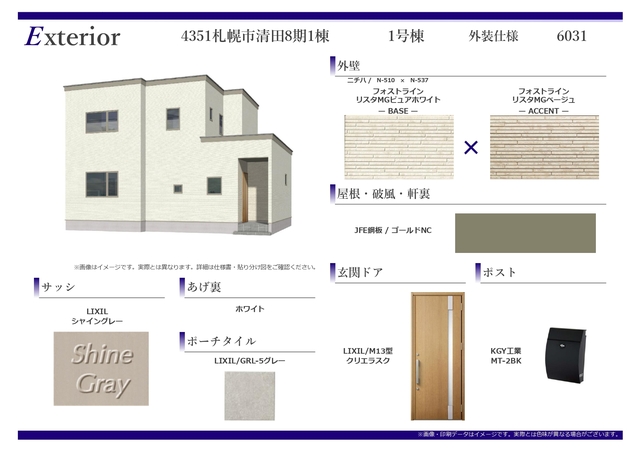 札幌市清田８期１棟の写真1