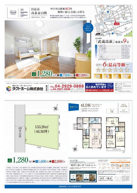 日高市高萩東１３期１棟の画像2