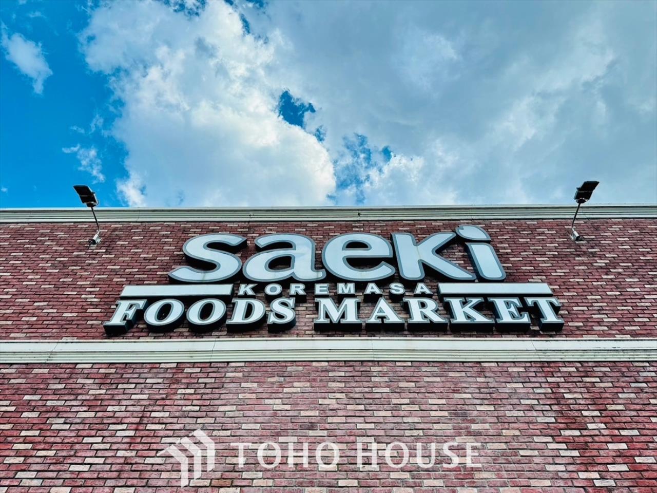 フーズマーケットさえき 若松町店 距離約1000m