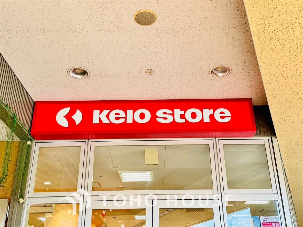 京王ストア 距離約1500m