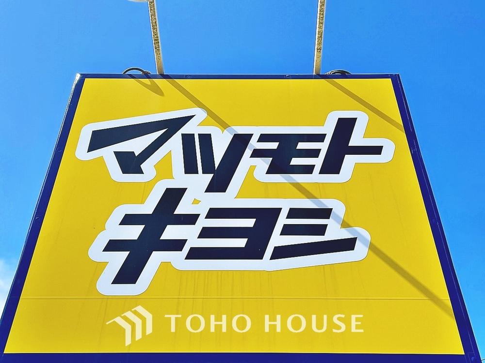 マツモトキヨシ江戸川台店　