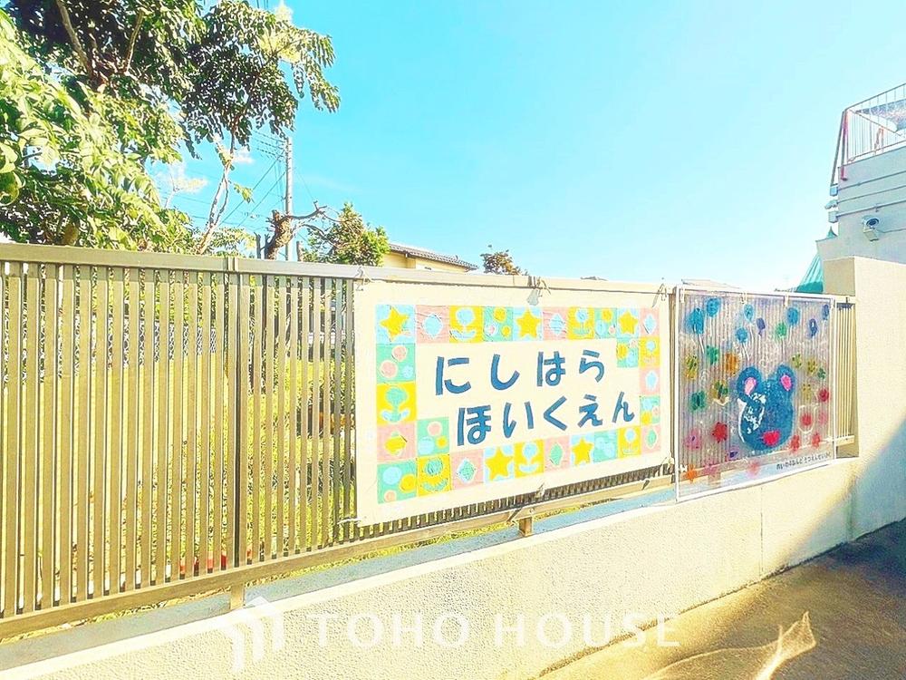 柏市立西原保育園　