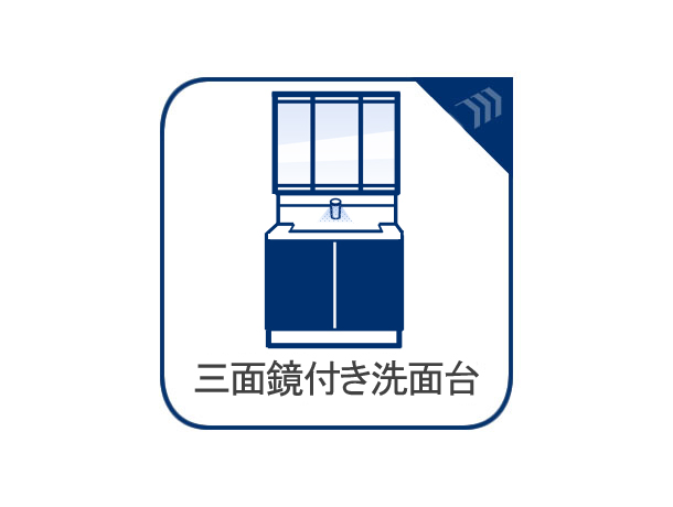 洗面台には三面鏡を採用。鏡の後ろに収納スペースを設ける事により洗面台周りもすっきりします。