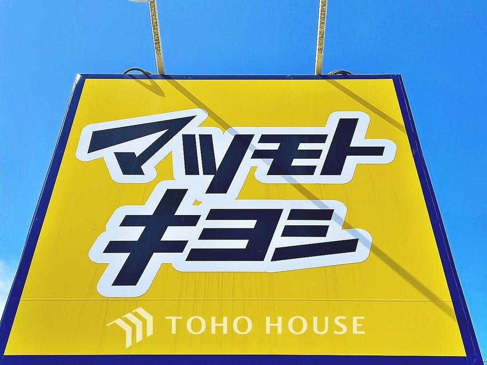 マツモトキヨシ流山南店