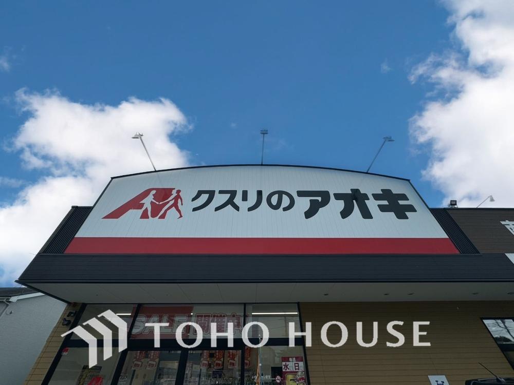 クスリのアオキ 岩名店