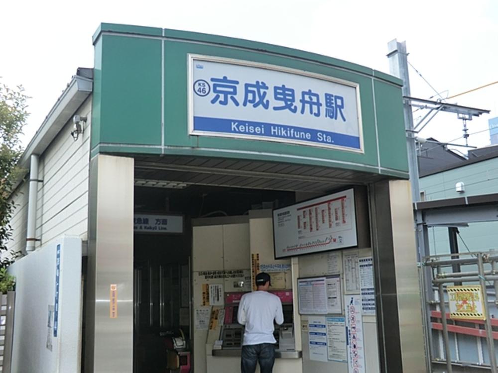 京成曳舟駅まで約1136m