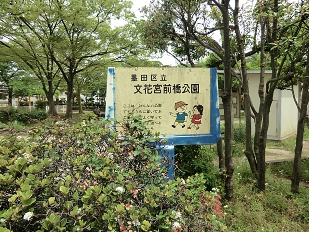 宮前橋公園まで約347m