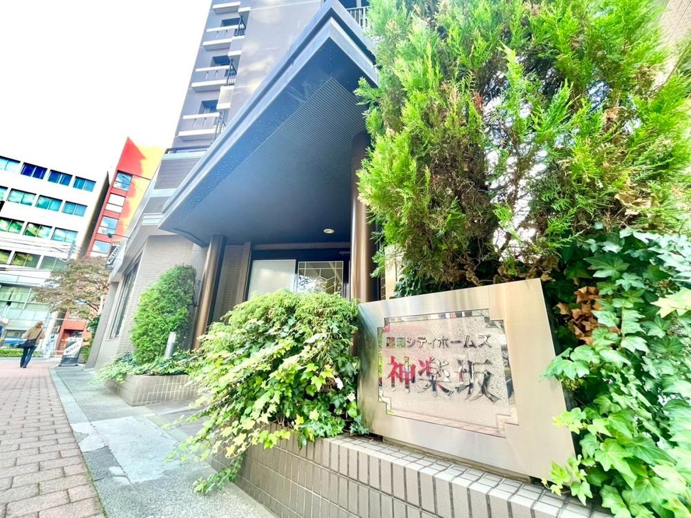 藤和シティホームズ神楽坂