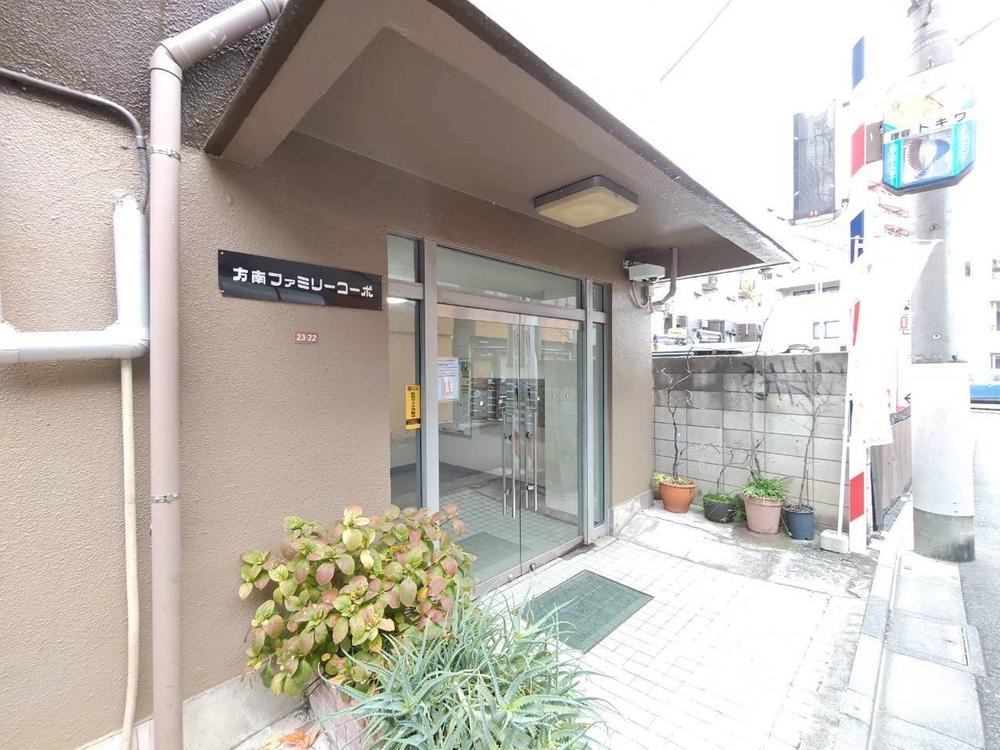 方南ファミリーコーポ