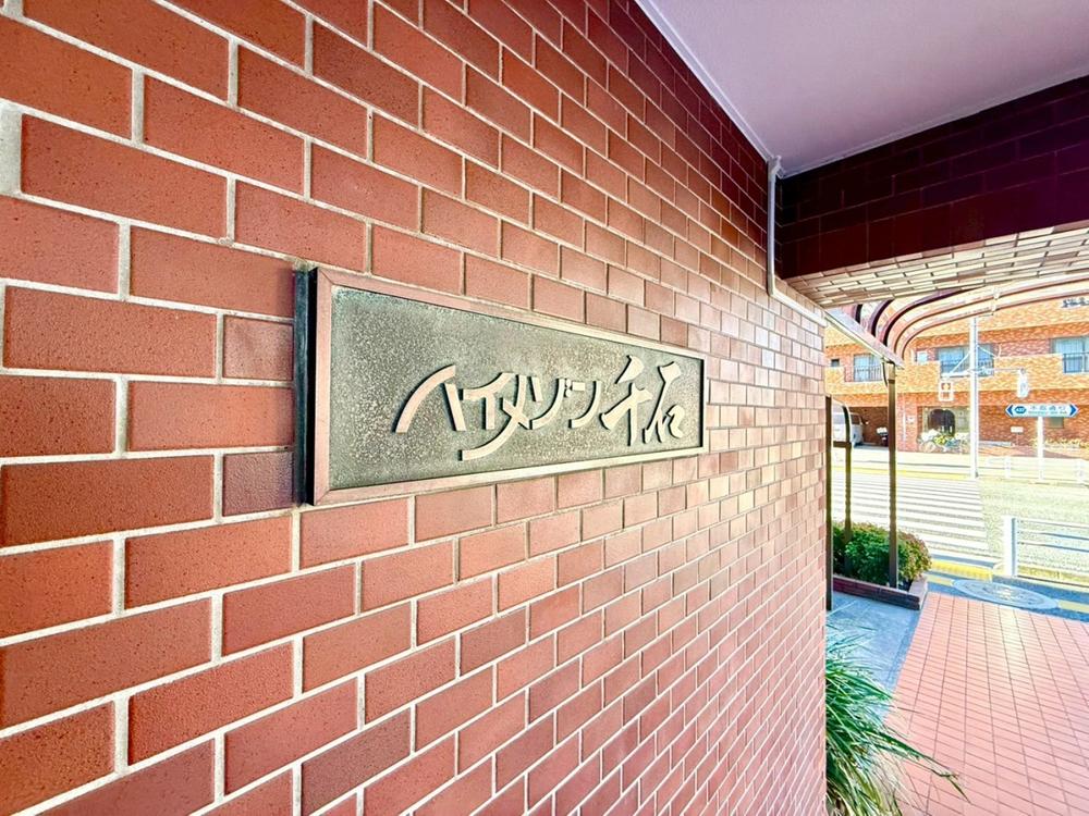 ハイメゾン千石