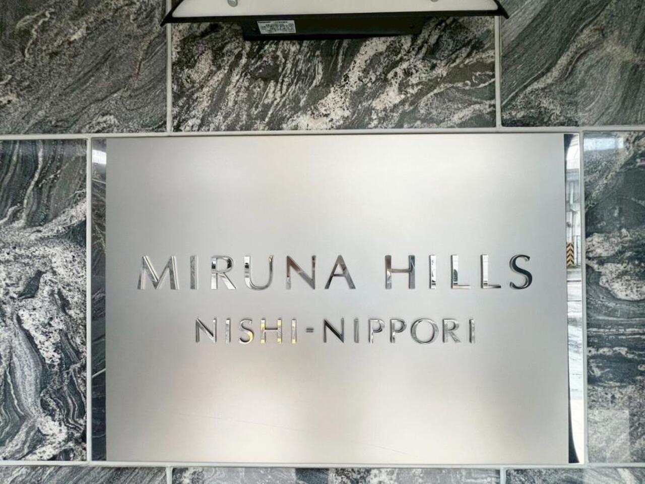 ミルーナヒルズ西日暮里