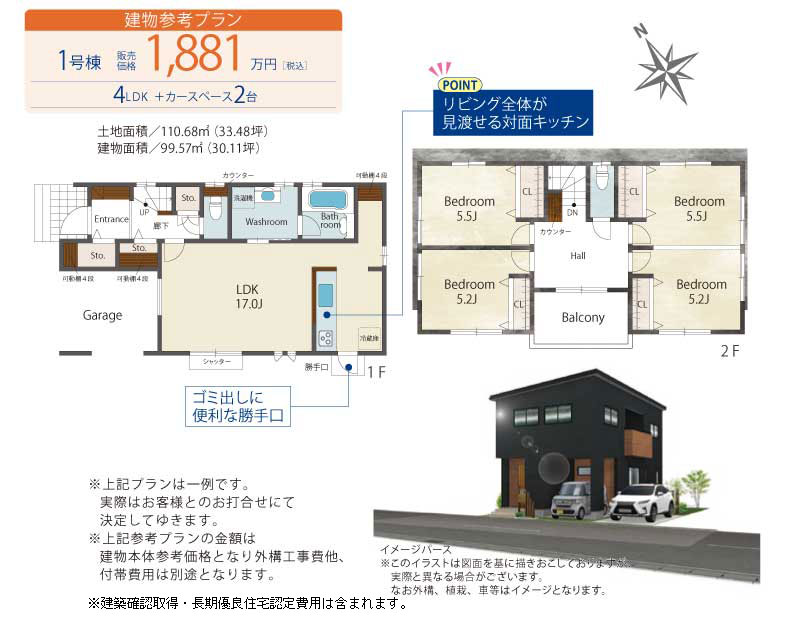 1号地参考プラン