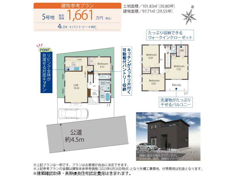 5号地参考プラン