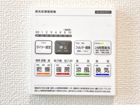 【浴室暖房乾燥機】 温風で洗濯物を乾燥させる、雨の日に便利な設備。浴室を換気してカビ発生を防ぎ、掃除の手間を減らせます。事前に暖房を入れて入浴することで「ヒートショック現象」を防ぐ効果も。