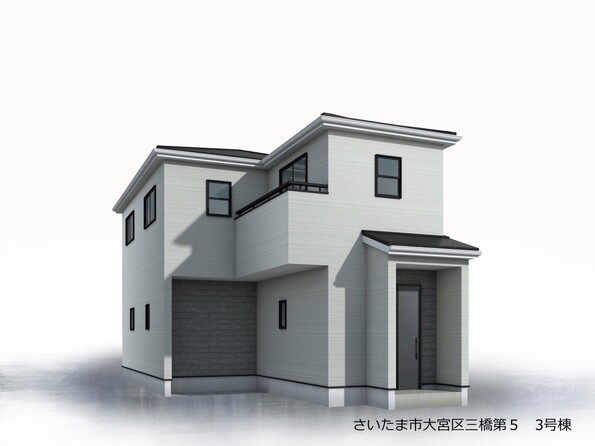 埼玉県さいたま市大宮区三橋１丁目