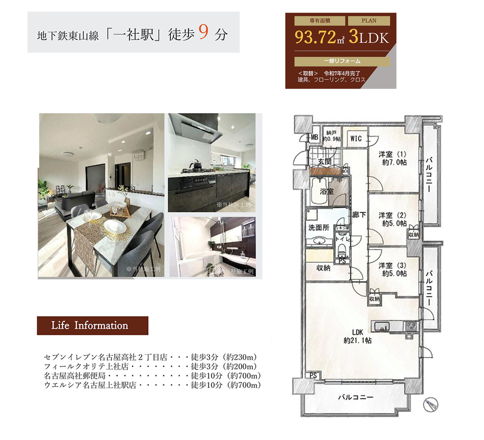 愛知県名古屋市名東区社台３丁目