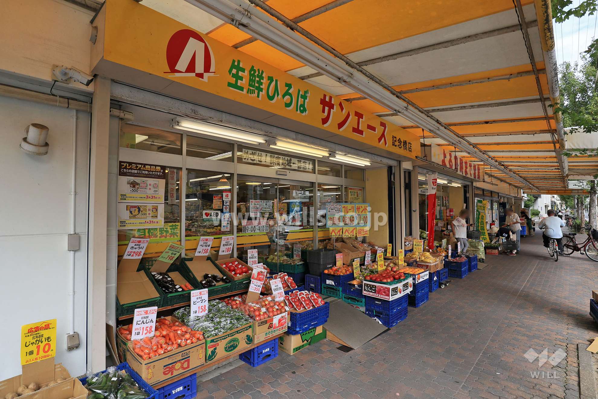 サンエース(記念橋店)の外観