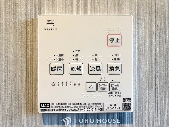 換気機能をはじめ、夜間や雨天時の衣類乾燥に便利な乾燥機能、暖房機能も搭載。